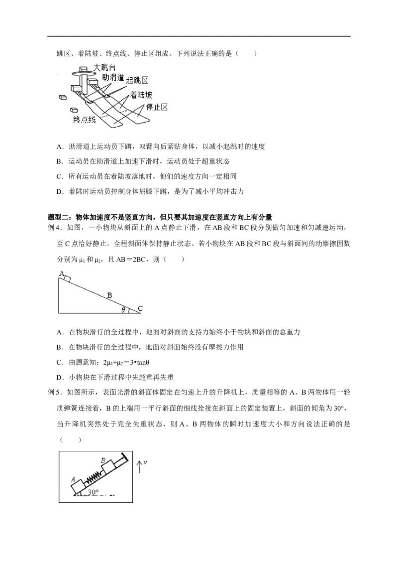 第6讲超重与失重问题（原卷版）_4.2025物理总复习_2023年新高复习资料_专项复习_2023届高三物理高考复习101微专题模型精讲精练