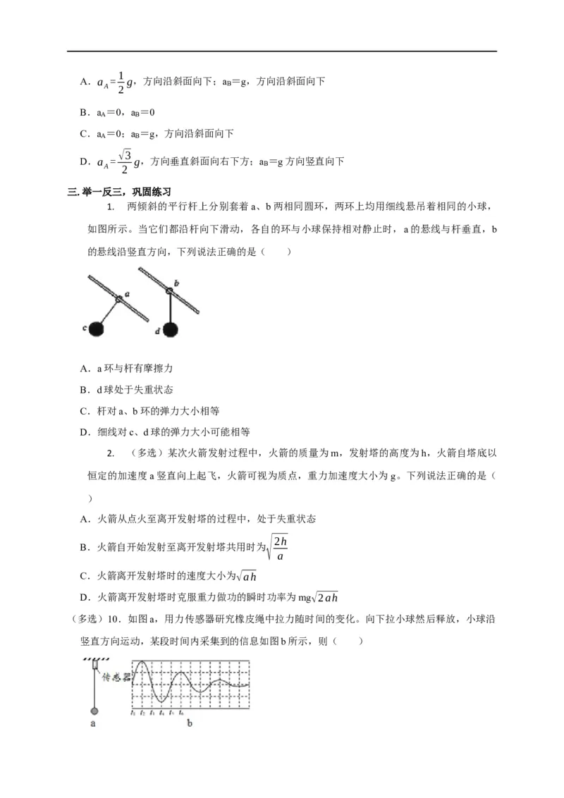 第6讲超重与失重问题（原卷版）_4.2025物理总复习_2023年新高复习资料_专项复习_2023届高三物理高考复习101微专题模型精讲精练