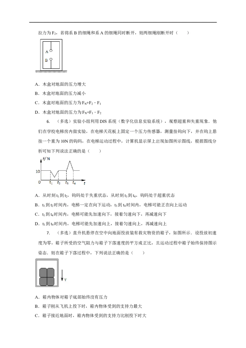第6讲超重与失重问题（原卷版）_4.2025物理总复习_2023年新高复习资料_专项复习_2023届高三物理高考复习101微专题模型精讲精练