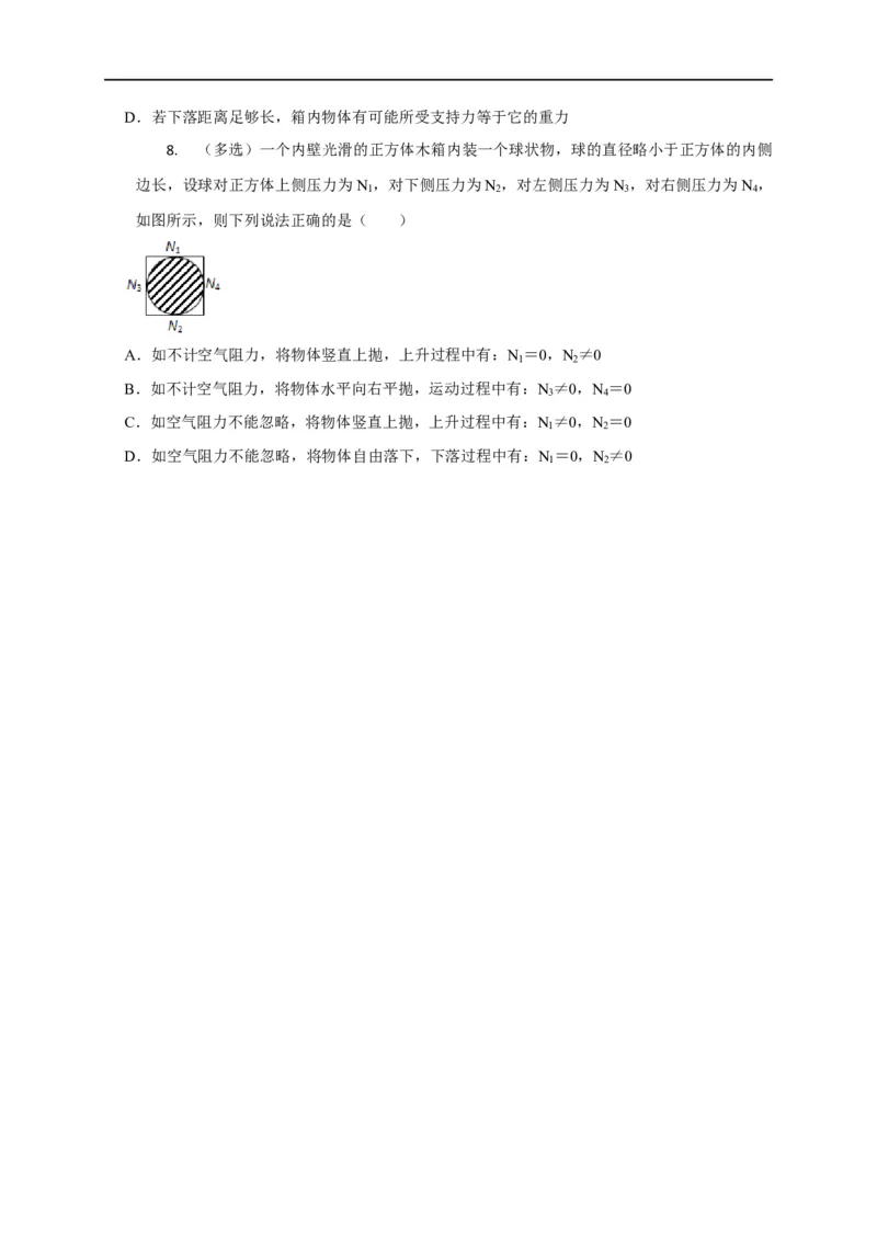 第6讲超重与失重问题（原卷版）_4.2025物理总复习_2023年新高复习资料_专项复习_2023届高三物理高考复习101微专题模型精讲精练