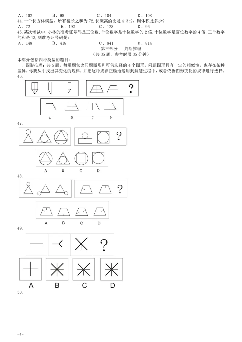 2009年江西公务员考试《行测》卷_34省+国考真题_34省考+国考pdf版推荐用这个版本_34省行测+申论真题pdf推荐用这个版本_江西公务员考试真题pdf版_题目