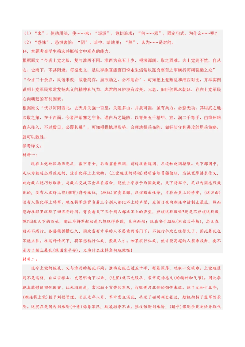 2024年高考语文临考押题卷01（全解全析）(1)_1.2025语文总复习_2024年新高考资料_5.2024三轮冲刺_备战2024年高考语文临考题号押题（新高考通用）32281769