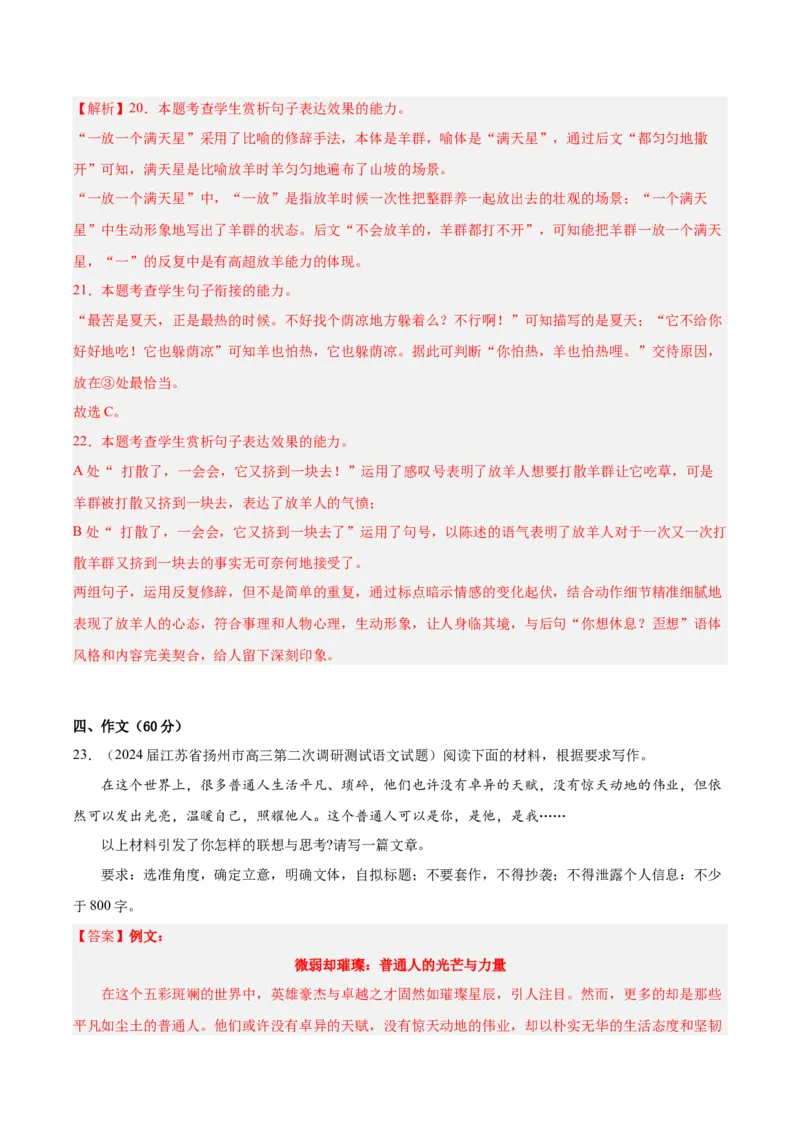 2024年高考语文临考押题卷01（全解全析）(1)_1.2025语文总复习_2024年新高考资料_5.2024三轮冲刺_备战2024年高考语文临考题号押题（新高考通用）32281769