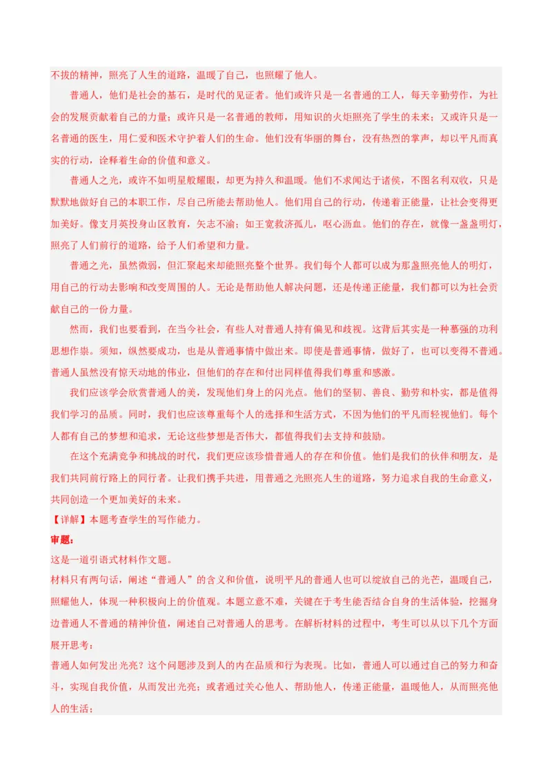 2024年高考语文临考押题卷01（全解全析）(1)_1.2025语文总复习_2024年新高考资料_5.2024三轮冲刺_备战2024年高考语文临考题号押题（新高考通用）32281769