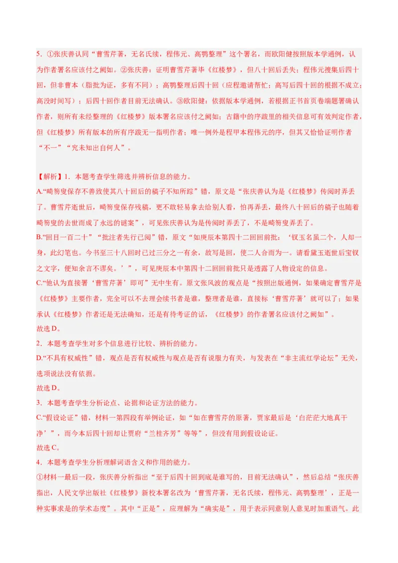 2024年高考语文临考押题卷01（全解全析）(1)_1.2025语文总复习_2024年新高考资料_5.2024三轮冲刺_备战2024年高考语文临考题号押题（新高考通用）32281769