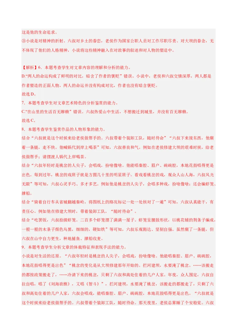 2024年高考语文临考押题卷01（全解全析）(1)_1.2025语文总复习_2024年新高考资料_5.2024三轮冲刺_备战2024年高考语文临考题号押题（新高考通用）32281769