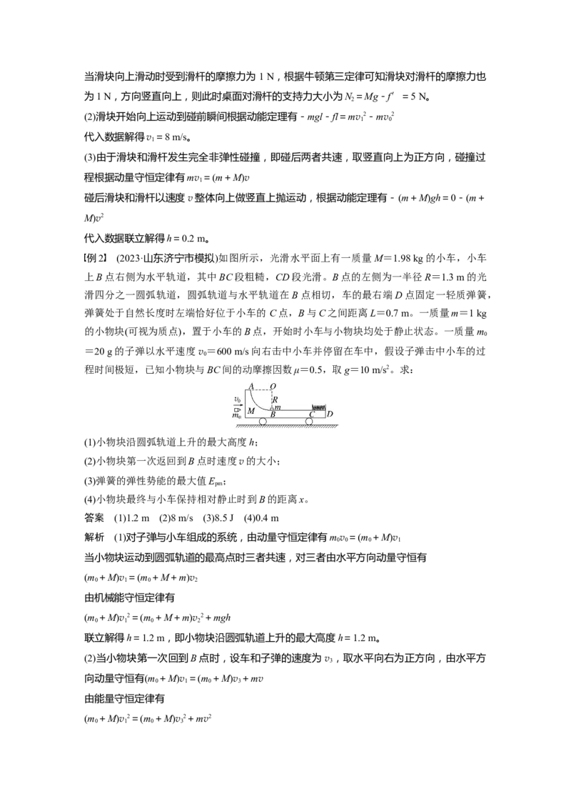 第七章　第5课时　专题强化：用三大观点解决力学问题_4.2025物理总复习_2025年新高考资料_一轮复习_2025物理大一轮复习讲义+课件ppt（完结）_配套Word版文档第七~十章