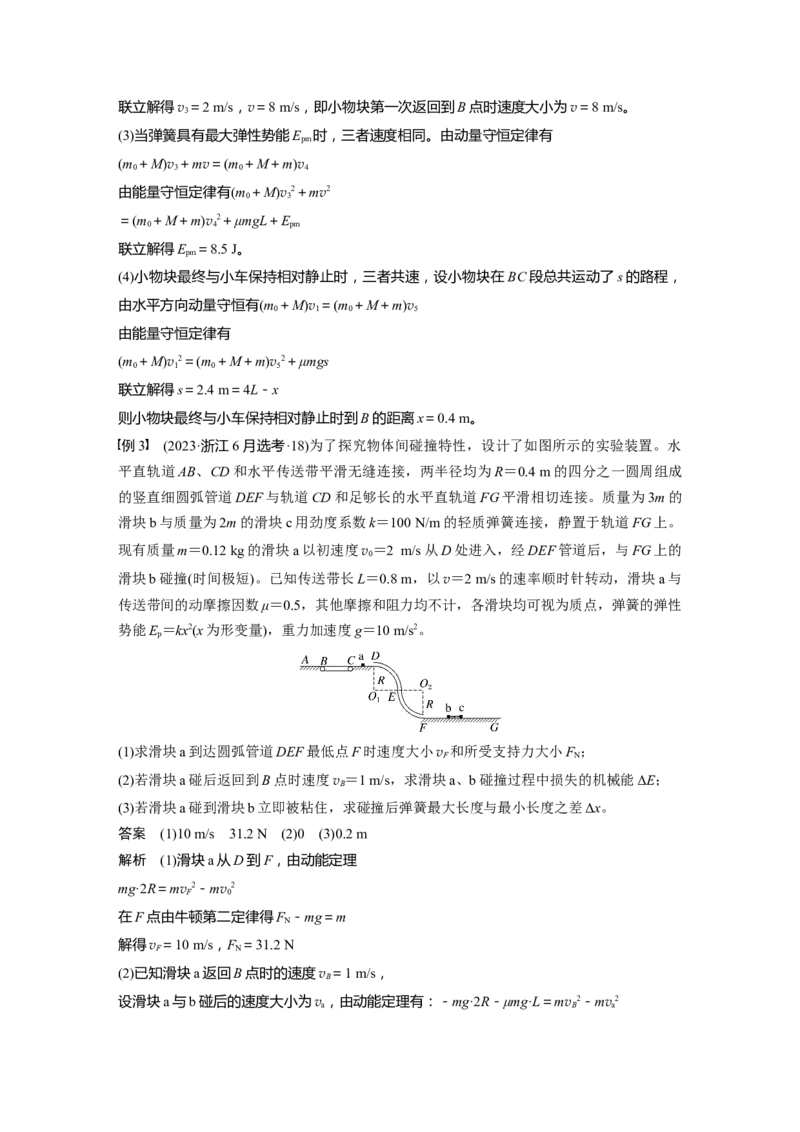 第七章　第5课时　专题强化：用三大观点解决力学问题_4.2025物理总复习_2025年新高考资料_一轮复习_2025物理大一轮复习讲义+课件ppt（完结）_配套Word版文档第七~十章