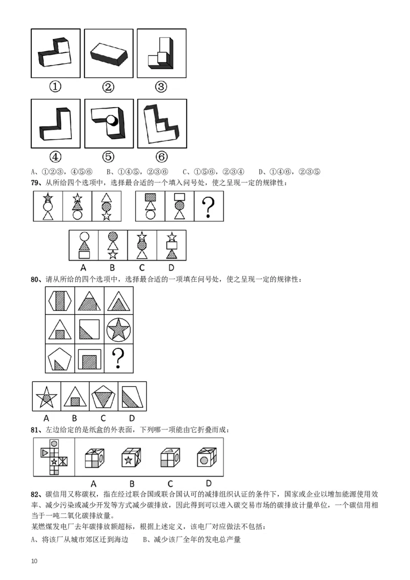2015年425公务员联考《行测》（海南卷）_34省+国考真题_此文件夹为word版,不推荐使用_此word版为,不推荐使用_此word版为,不推荐使用_海南公务员考试真题word版