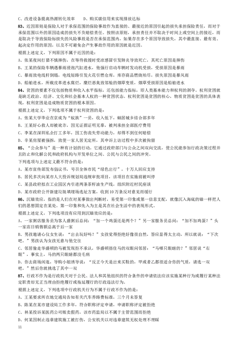 2015年425公务员联考《行测》（海南卷）_34省+国考真题_此文件夹为word版,不推荐使用_此word版为,不推荐使用_此word版为,不推荐使用_海南公务员考试真题word版