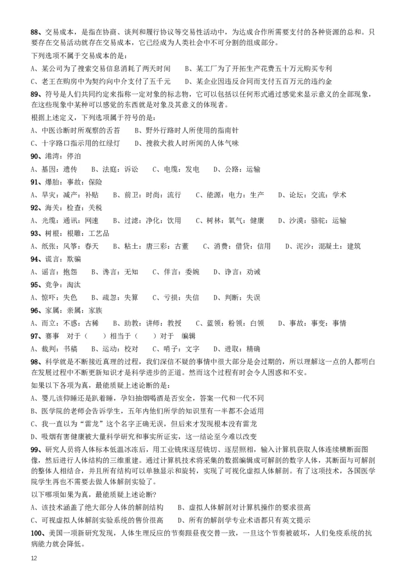 2015年425公务员联考《行测》（海南卷）_34省+国考真题_此文件夹为word版,不推荐使用_此word版为,不推荐使用_此word版为,不推荐使用_海南公务员考试真题word版