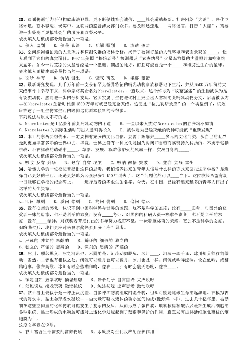 2015年425公务员联考《行测》（海南卷）_34省+国考真题_此文件夹为word版,不推荐使用_此word版为,不推荐使用_此word版为,不推荐使用_海南公务员考试真题word版