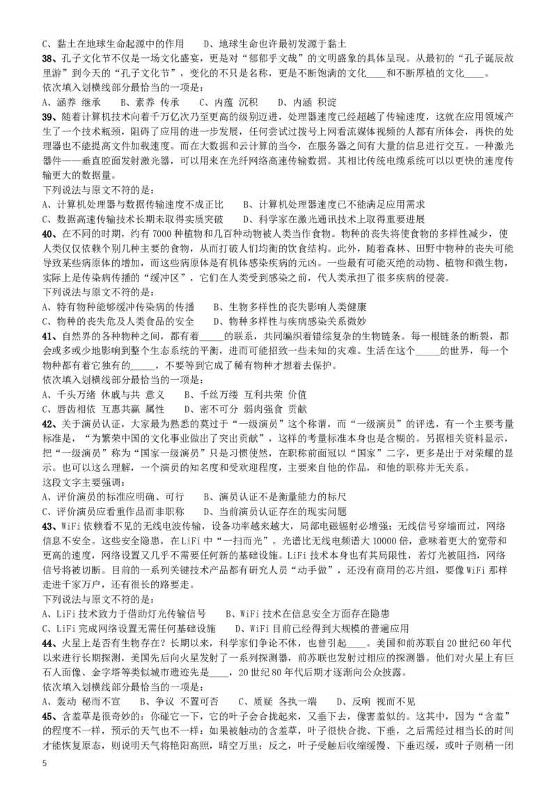 2015年425公务员联考《行测》（海南卷）_34省+国考真题_此文件夹为word版,不推荐使用_此word版为,不推荐使用_此word版为,不推荐使用_海南公务员考试真题word版