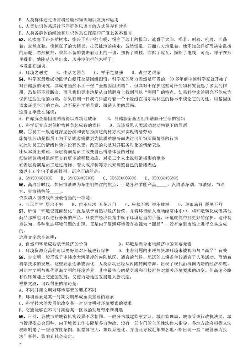 2015年425公务员联考《行测》（海南卷）_34省+国考真题_此文件夹为word版,不推荐使用_此word版为,不推荐使用_此word版为,不推荐使用_海南公务员考试真题word版