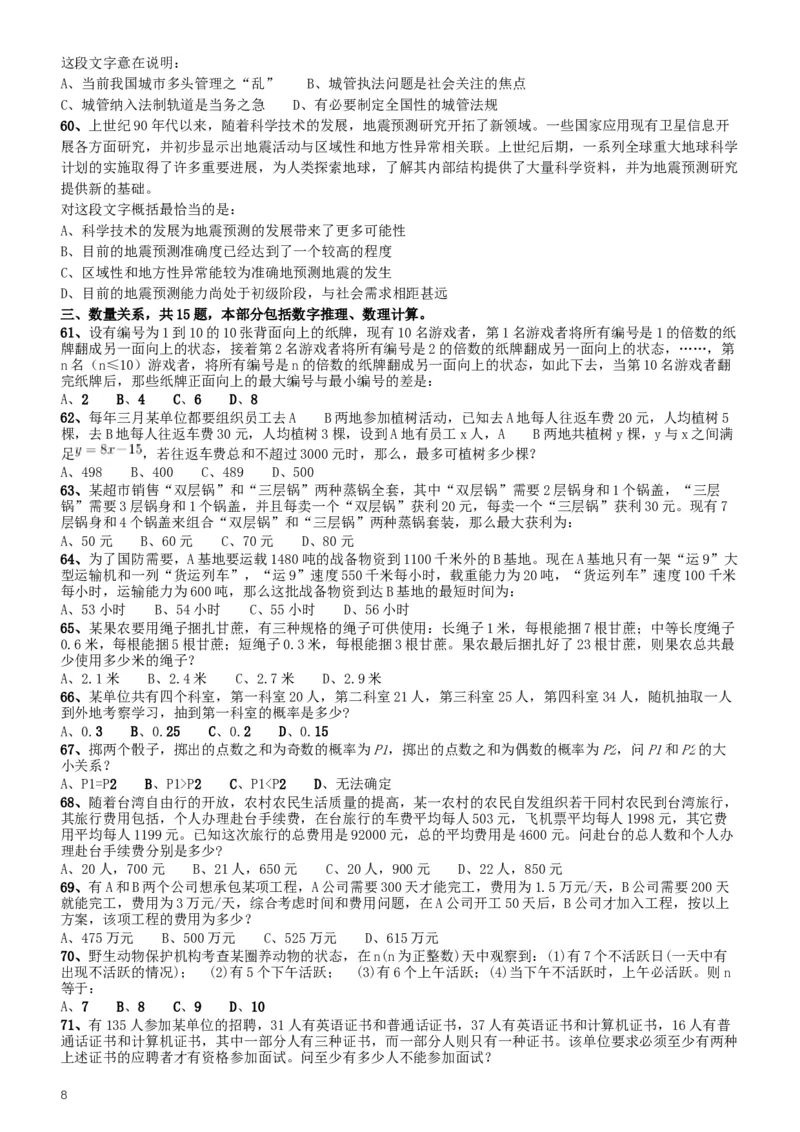 2015年425公务员联考《行测》（海南卷）_34省+国考真题_此文件夹为word版,不推荐使用_此word版为,不推荐使用_此word版为,不推荐使用_海南公务员考试真题word版
