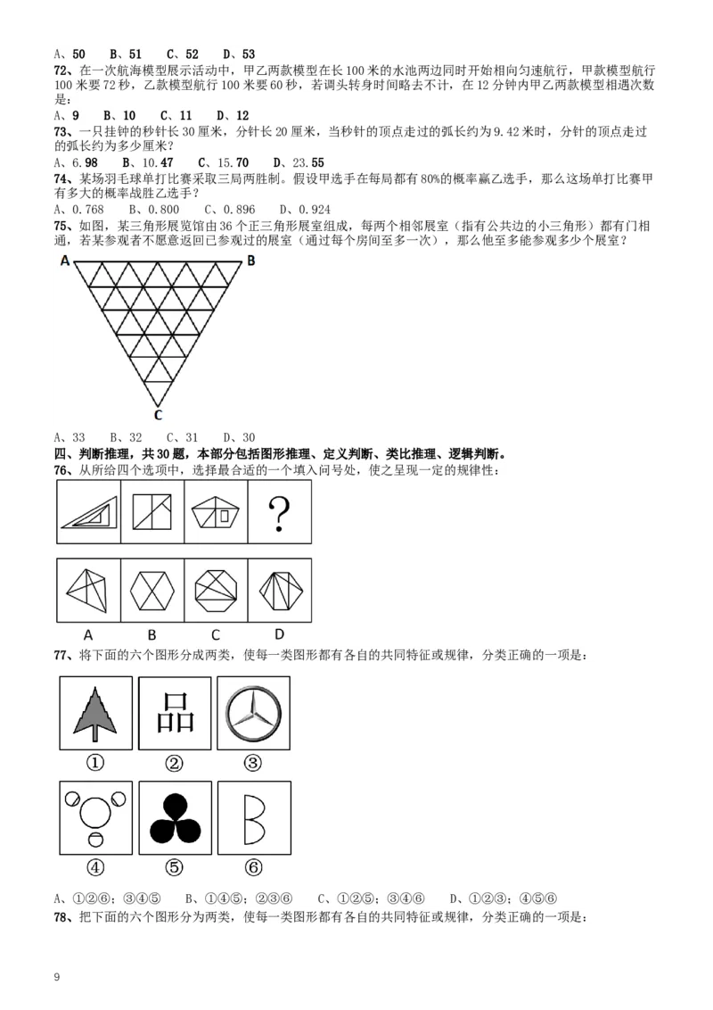 2015年425公务员联考《行测》（海南卷）_34省+国考真题_此文件夹为word版,不推荐使用_此word版为,不推荐使用_此word版为,不推荐使用_海南公务员考试真题word版