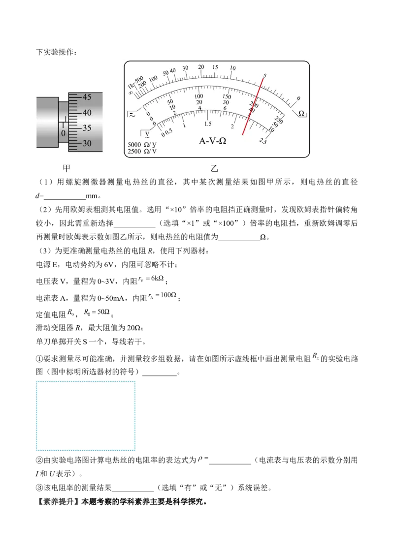 专题8.3实验：描绘小灯泡伏安特性曲线和测定金属电阻率讲&mdash;&mdash;2023年高考物理一轮复习讲练测（新教材新高考通用）（原卷版）_4.2025物理总复习_2023年新高复习资料_一轮复习
