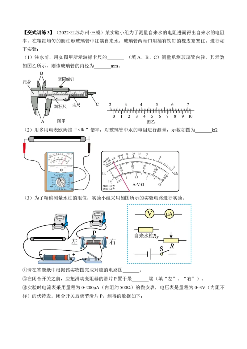 专题8.3实验：描绘小灯泡伏安特性曲线和测定金属电阻率讲&mdash;&mdash;2023年高考物理一轮复习讲练测（新教材新高考通用）（原卷版）_4.2025物理总复习_2023年新高复习资料_一轮复习