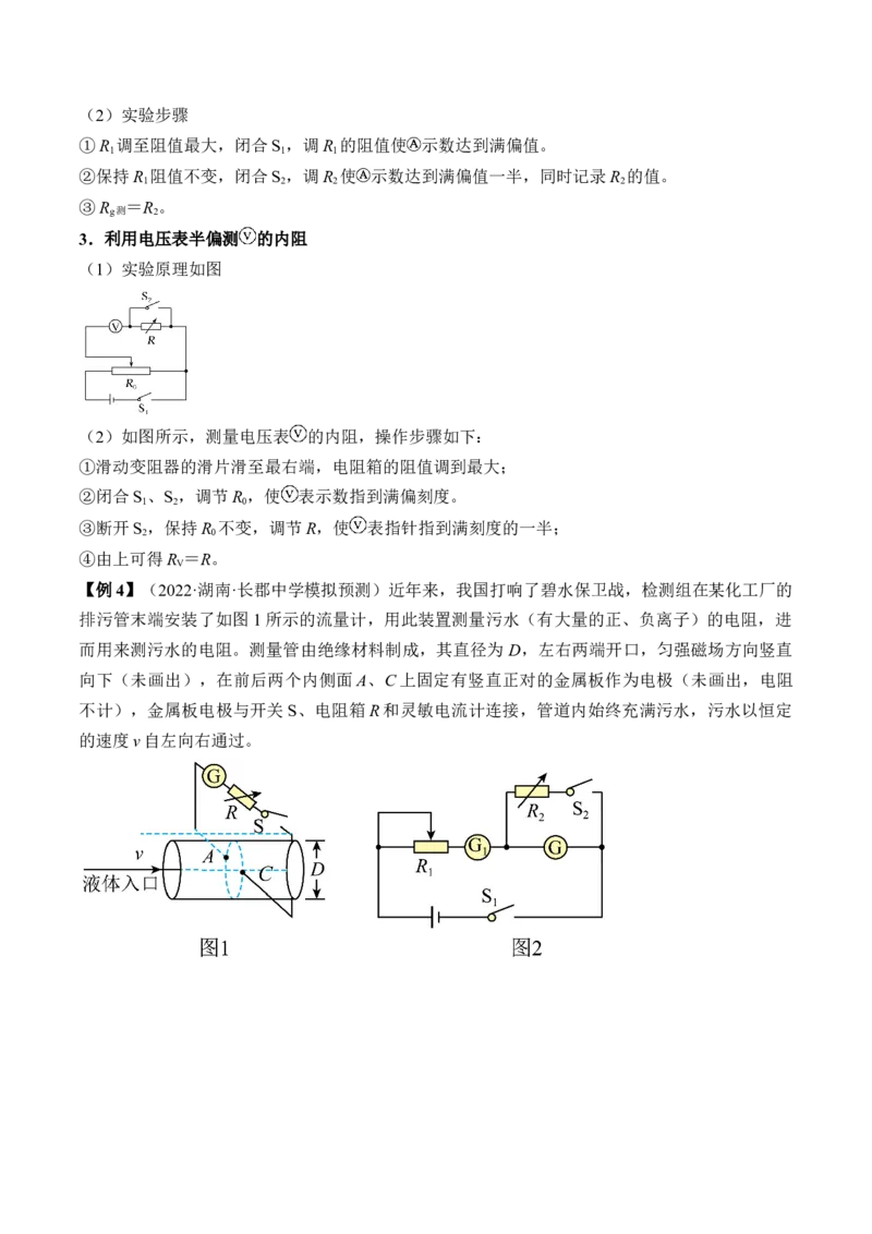 专题8.3实验：描绘小灯泡伏安特性曲线和测定金属电阻率讲&mdash;&mdash;2023年高考物理一轮复习讲练测（新教材新高考通用）（原卷版）_4.2025物理总复习_2023年新高复习资料_一轮复习
