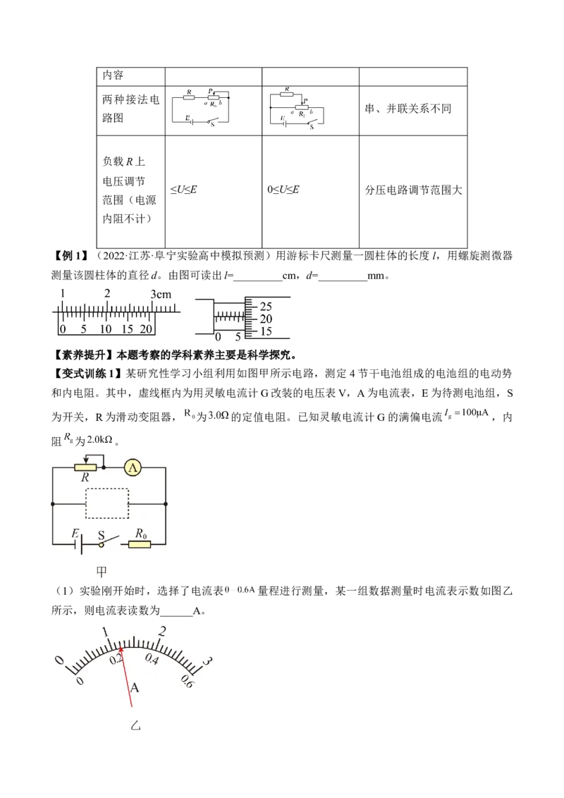 专题8.3实验：描绘小灯泡伏安特性曲线和测定金属电阻率讲&mdash;&mdash;2023年高考物理一轮复习讲练测（新教材新高考通用）（原卷版）_4.2025物理总复习_2023年新高复习资料_一轮复习