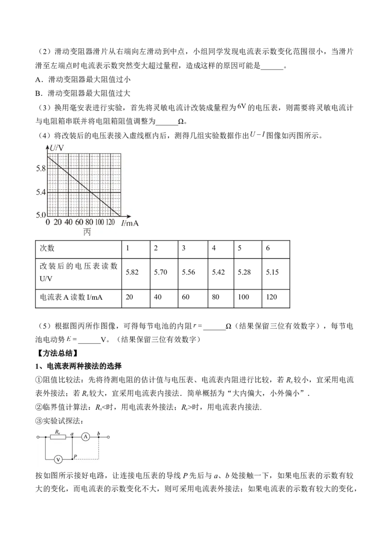专题8.3实验：描绘小灯泡伏安特性曲线和测定金属电阻率讲&mdash;&mdash;2023年高考物理一轮复习讲练测（新教材新高考通用）（原卷版）_4.2025物理总复习_2023年新高复习资料_一轮复习