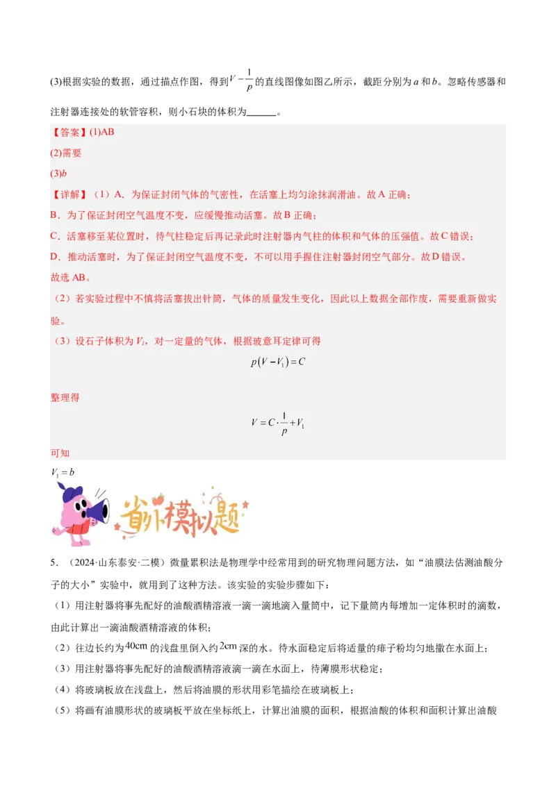 押广东卷实验探究题1热学和光学实验（解析版）_4.2025物理总复习_2024年新高考资料_5.2024三轮冲刺_备战2024年高考物理临考题号押题（广东专用）324210116