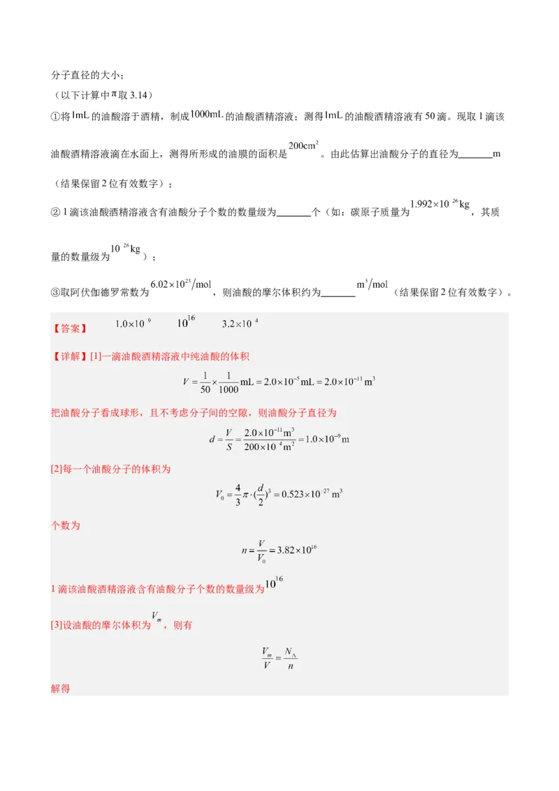 押广东卷实验探究题1热学和光学实验（解析版）_4.2025物理总复习_2024年新高考资料_5.2024三轮冲刺_备战2024年高考物理临考题号押题（广东专用）324210116