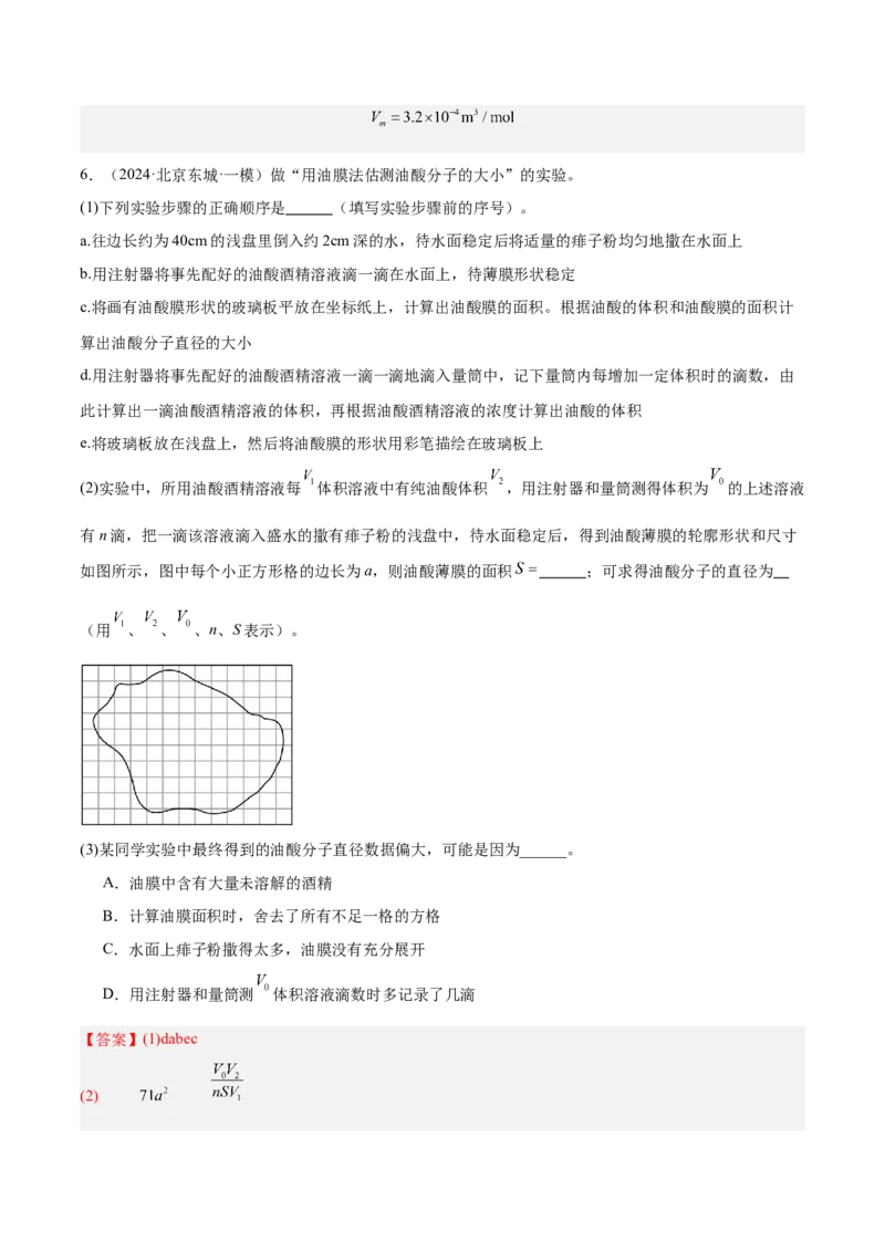 押广东卷实验探究题1热学和光学实验（解析版）_4.2025物理总复习_2024年新高考资料_5.2024三轮冲刺_备战2024年高考物理临考题号押题（广东专用）324210116