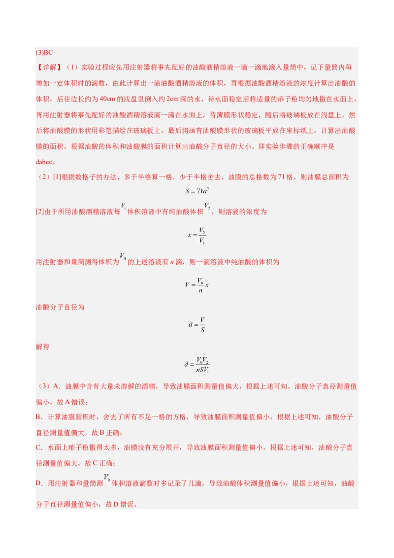 押广东卷实验探究题1热学和光学实验（解析版）_4.2025物理总复习_2024年新高考资料_5.2024三轮冲刺_备战2024年高考物理临考题号押题（广东专用）324210116