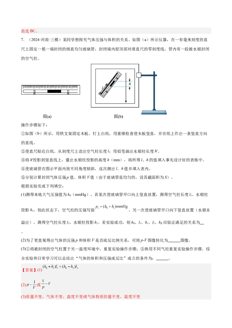 押广东卷实验探究题1热学和光学实验（解析版）_4.2025物理总复习_2024年新高考资料_5.2024三轮冲刺_备战2024年高考物理临考题号押题（广东专用）324210116
