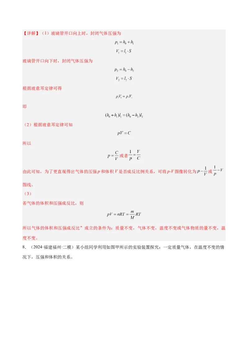 押广东卷实验探究题1热学和光学实验（解析版）_4.2025物理总复习_2024年新高考资料_5.2024三轮冲刺_备战2024年高考物理临考题号押题（广东专用）324210116