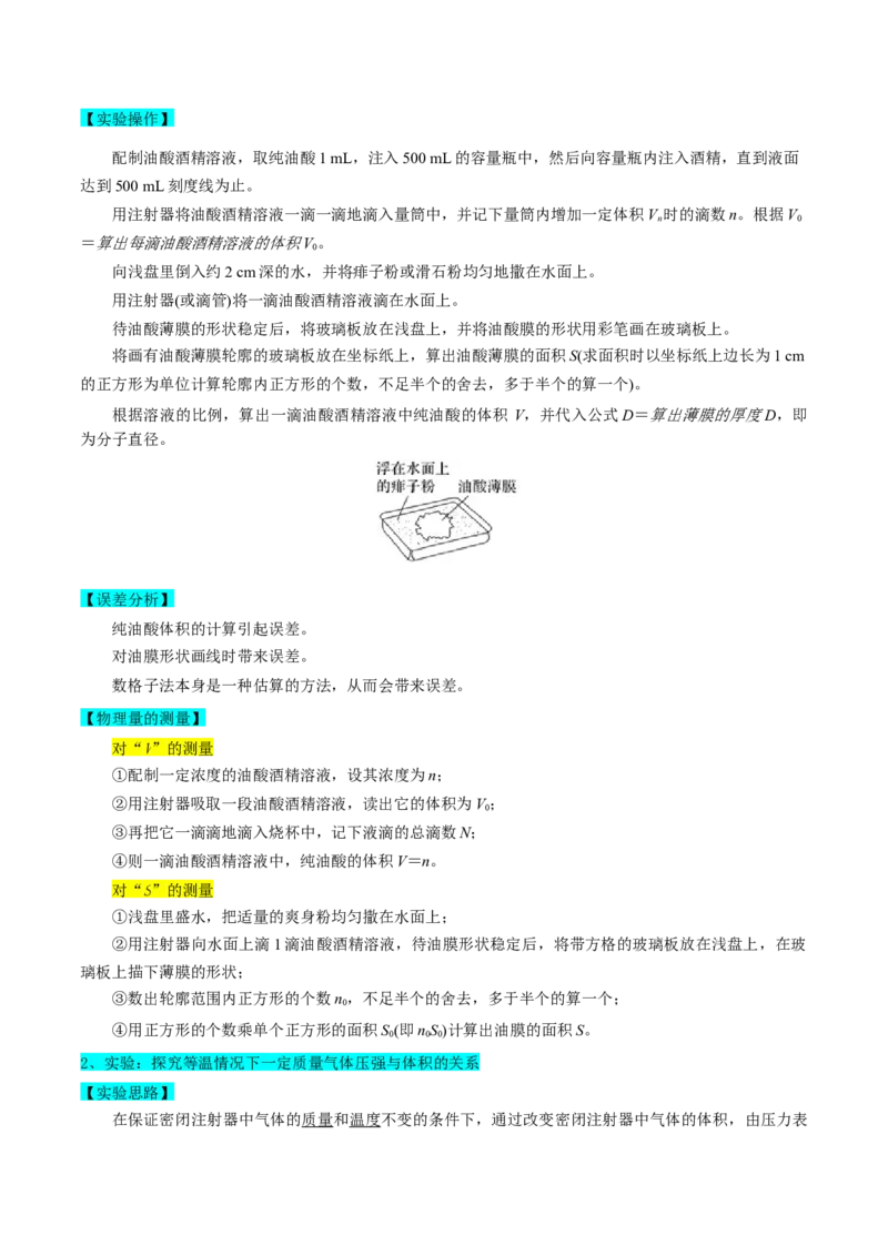 押广东卷实验探究题1热学和光学实验（解析版）_4.2025物理总复习_2024年新高考资料_5.2024三轮冲刺_备战2024年高考物理临考题号押题（广东专用）324210116