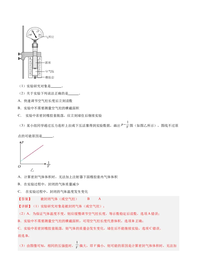 押广东卷实验探究题1热学和光学实验（解析版）_4.2025物理总复习_2024年新高考资料_5.2024三轮冲刺_备战2024年高考物理临考题号押题（广东专用）324210116