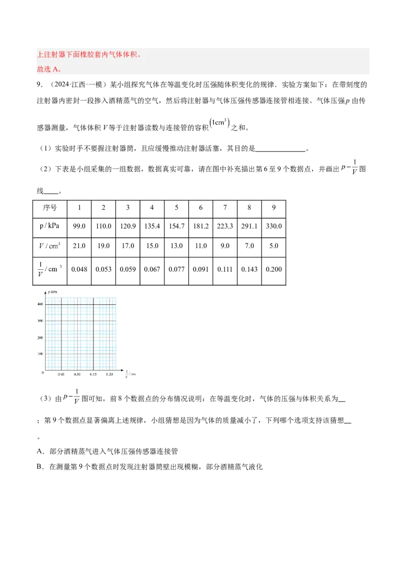 押广东卷实验探究题1热学和光学实验（解析版）_4.2025物理总复习_2024年新高考资料_5.2024三轮冲刺_备战2024年高考物理临考题号押题（广东专用）324210116