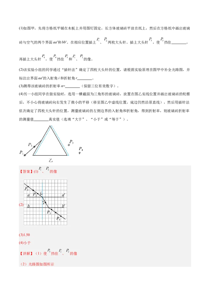 押广东卷实验探究题1热学和光学实验（解析版）_4.2025物理总复习_2024年新高考资料_5.2024三轮冲刺_备战2024年高考物理临考题号押题（广东专用）324210116