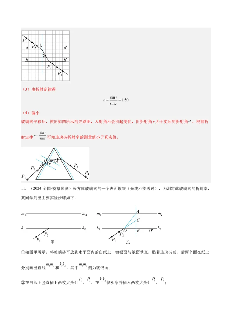 押广东卷实验探究题1热学和光学实验（解析版）_4.2025物理总复习_2024年新高考资料_5.2024三轮冲刺_备战2024年高考物理临考题号押题（广东专用）324210116