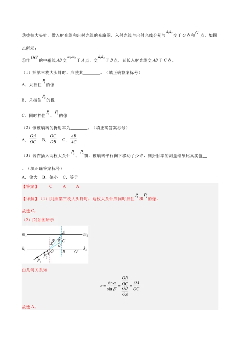 押广东卷实验探究题1热学和光学实验（解析版）_4.2025物理总复习_2024年新高考资料_5.2024三轮冲刺_备战2024年高考物理临考题号押题（广东专用）324210116