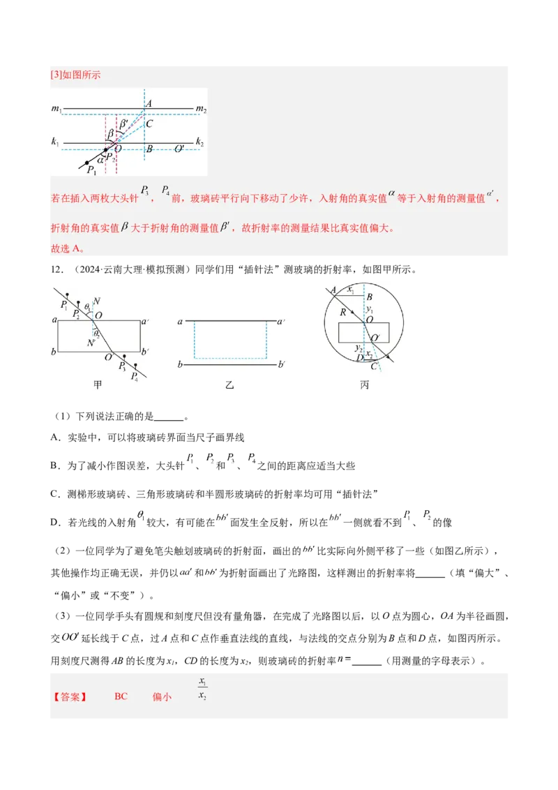 押广东卷实验探究题1热学和光学实验（解析版）_4.2025物理总复习_2024年新高考资料_5.2024三轮冲刺_备战2024年高考物理临考题号押题（广东专用）324210116