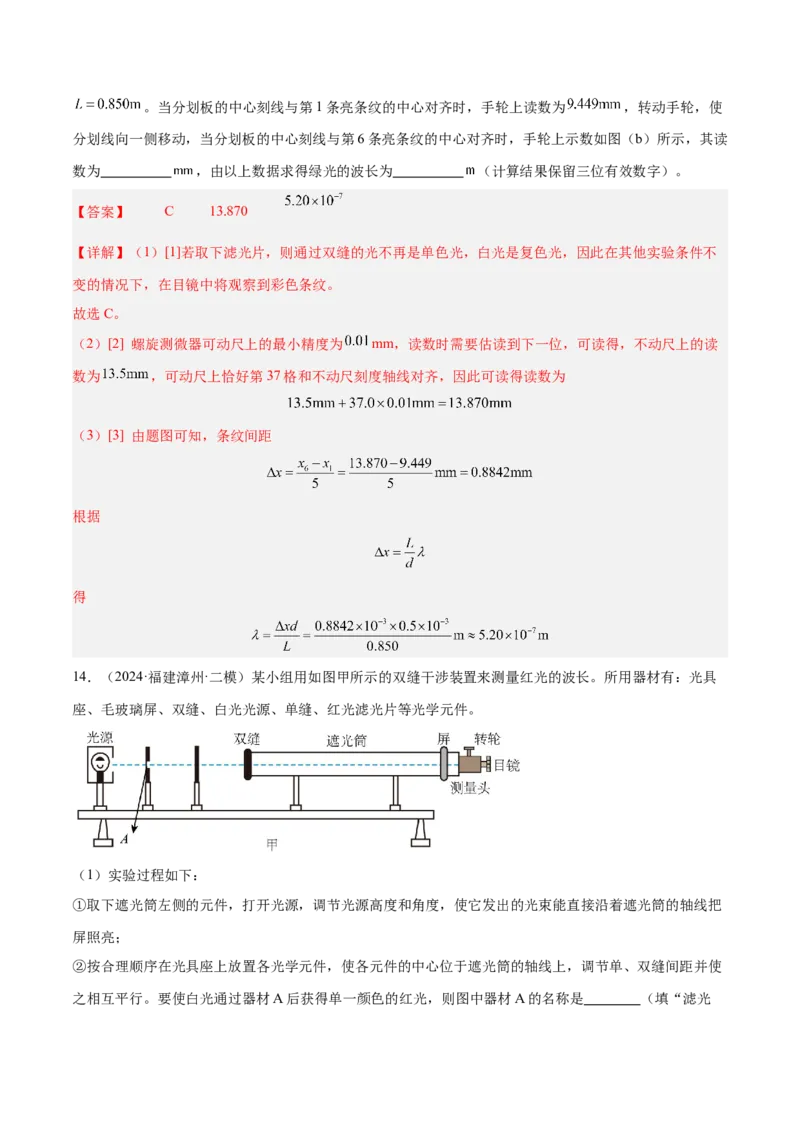 押广东卷实验探究题1热学和光学实验（解析版）_4.2025物理总复习_2024年新高考资料_5.2024三轮冲刺_备战2024年高考物理临考题号押题（广东专用）324210116