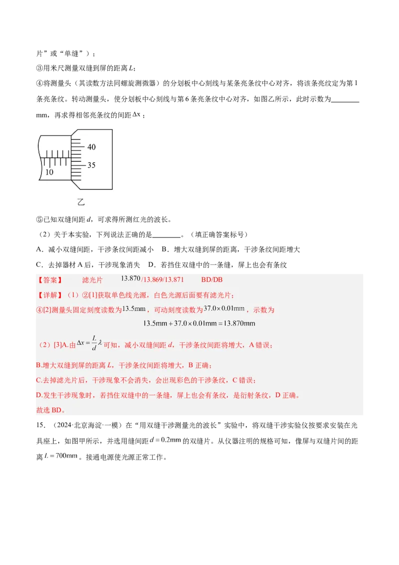 押广东卷实验探究题1热学和光学实验（解析版）_4.2025物理总复习_2024年新高考资料_5.2024三轮冲刺_备战2024年高考物理临考题号押题（广东专用）324210116