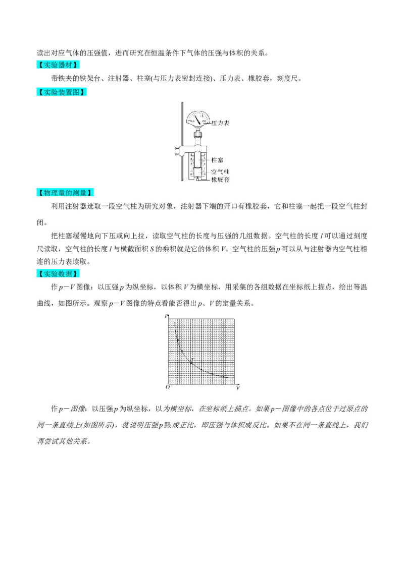 押广东卷实验探究题1热学和光学实验（解析版）_4.2025物理总复习_2024年新高考资料_5.2024三轮冲刺_备战2024年高考物理临考题号押题（广东专用）324210116