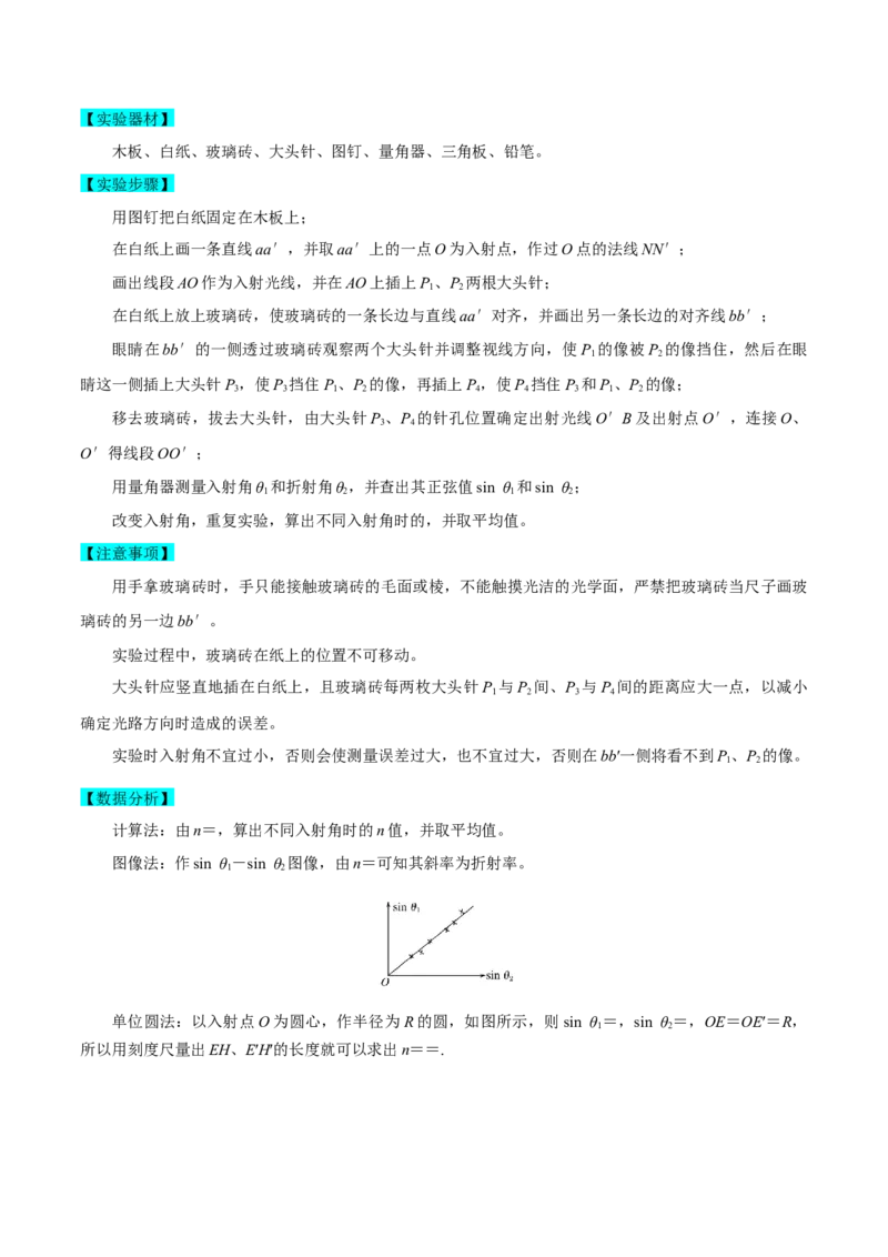 押广东卷实验探究题1热学和光学实验（解析版）_4.2025物理总复习_2024年新高考资料_5.2024三轮冲刺_备战2024年高考物理临考题号押题（广东专用）324210116