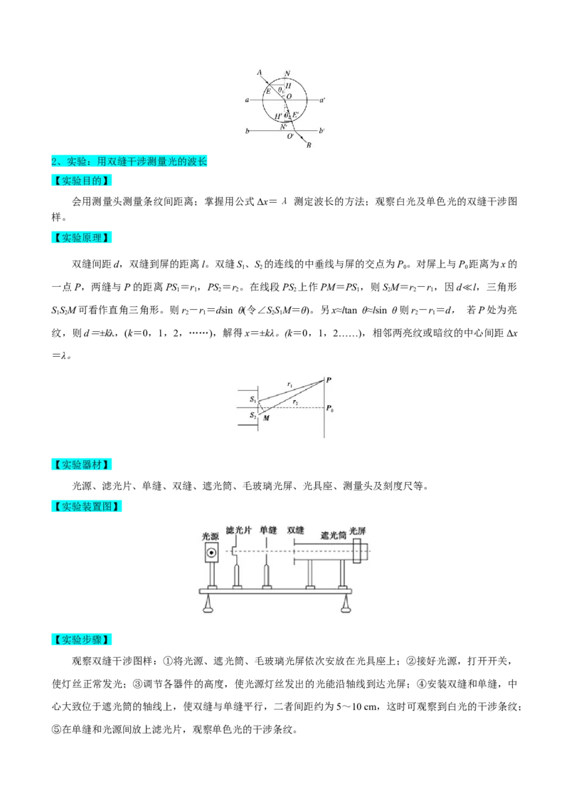 押广东卷实验探究题1热学和光学实验（解析版）_4.2025物理总复习_2024年新高考资料_5.2024三轮冲刺_备战2024年高考物理临考题号押题（广东专用）324210116