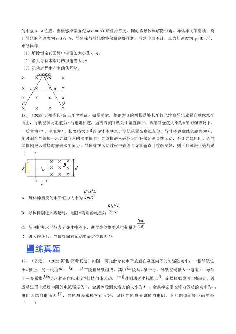 专题13.3　电磁感应中的电路及图像问题练&mdash;&mdash;2023年高考物理一轮复习讲练测（新教材新高考通用）（原卷版）_4.2025物理总复习_2023年新高复习资料_一轮复习