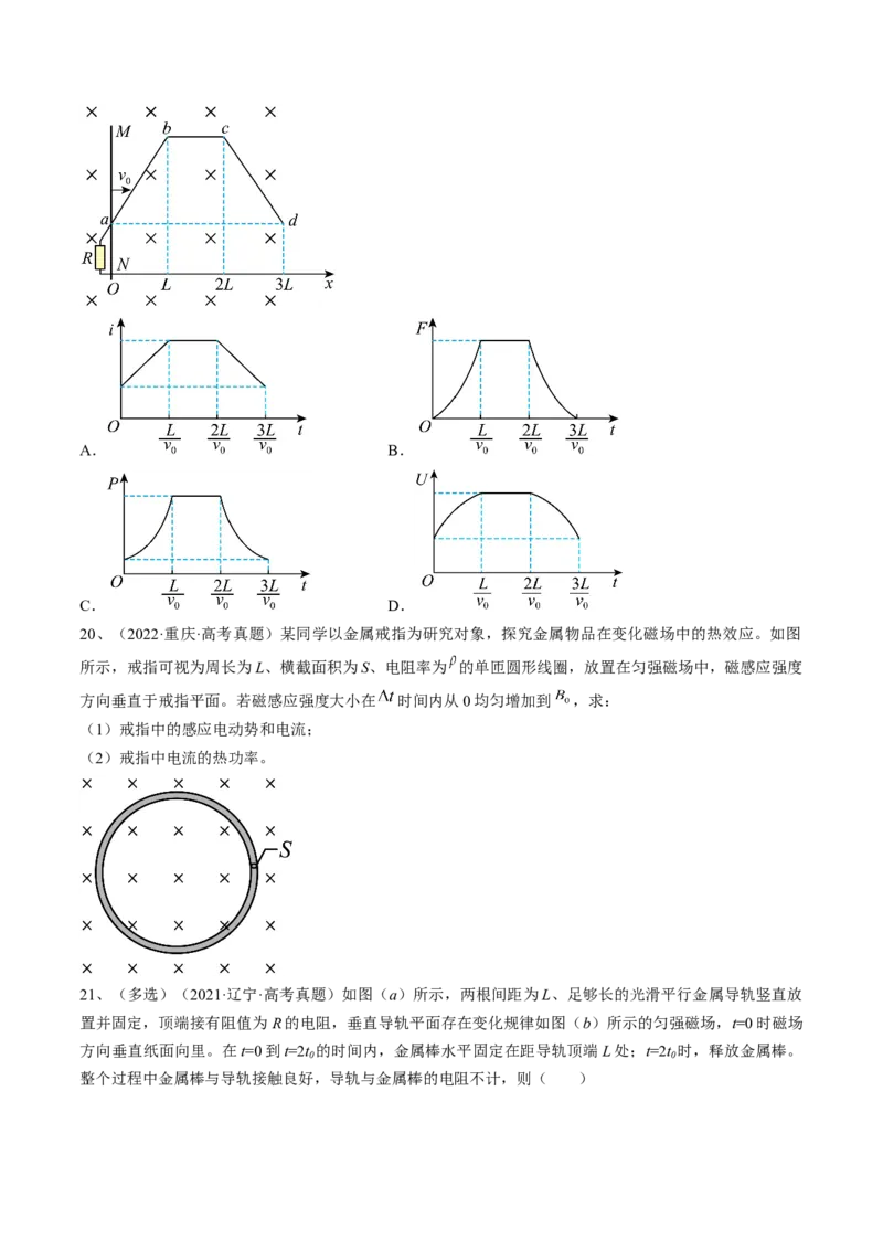 专题13.3　电磁感应中的电路及图像问题练&mdash;&mdash;2023年高考物理一轮复习讲练测（新教材新高考通用）（原卷版）_4.2025物理总复习_2023年新高复习资料_一轮复习