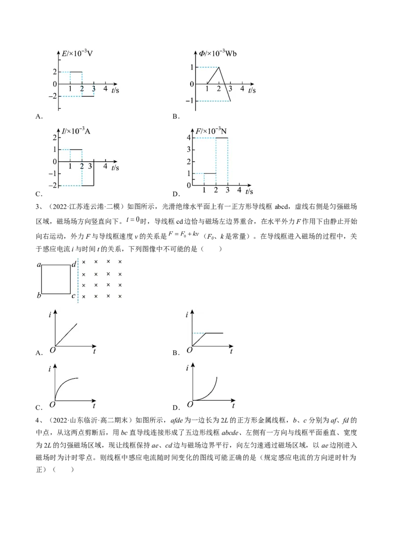 专题13.3　电磁感应中的电路及图像问题练&mdash;&mdash;2023年高考物理一轮复习讲练测（新教材新高考通用）（原卷版）_4.2025物理总复习_2023年新高复习资料_一轮复习