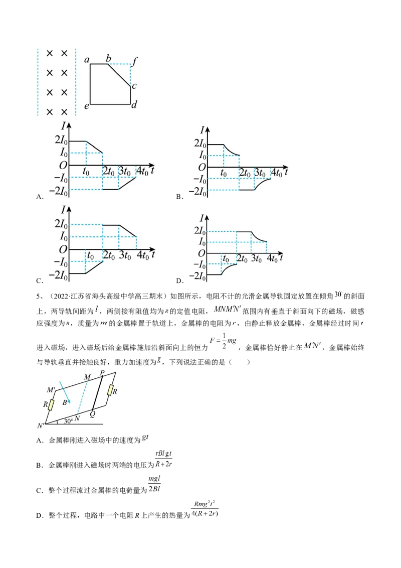 专题13.3　电磁感应中的电路及图像问题练&mdash;&mdash;2023年高考物理一轮复习讲练测（新教材新高考通用）（原卷版）_4.2025物理总复习_2023年新高复习资料_一轮复习