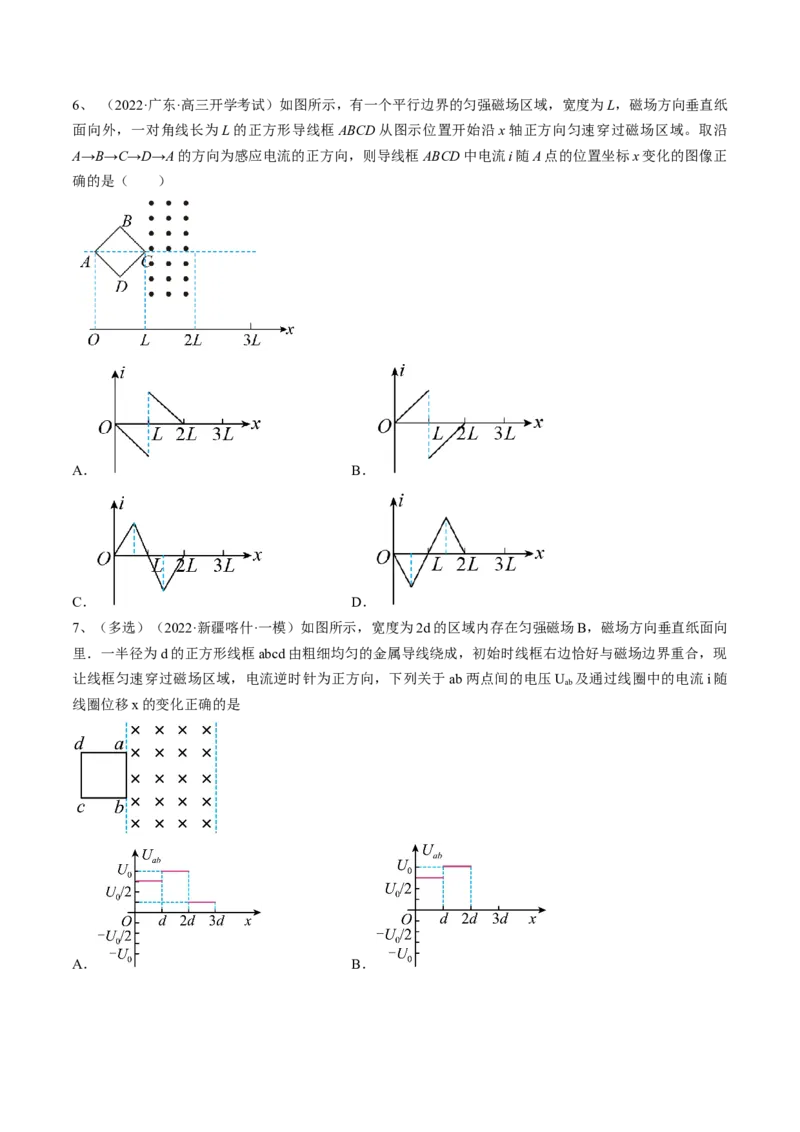 专题13.3　电磁感应中的电路及图像问题练&mdash;&mdash;2023年高考物理一轮复习讲练测（新教材新高考通用）（原卷版）_4.2025物理总复习_2023年新高复习资料_一轮复习