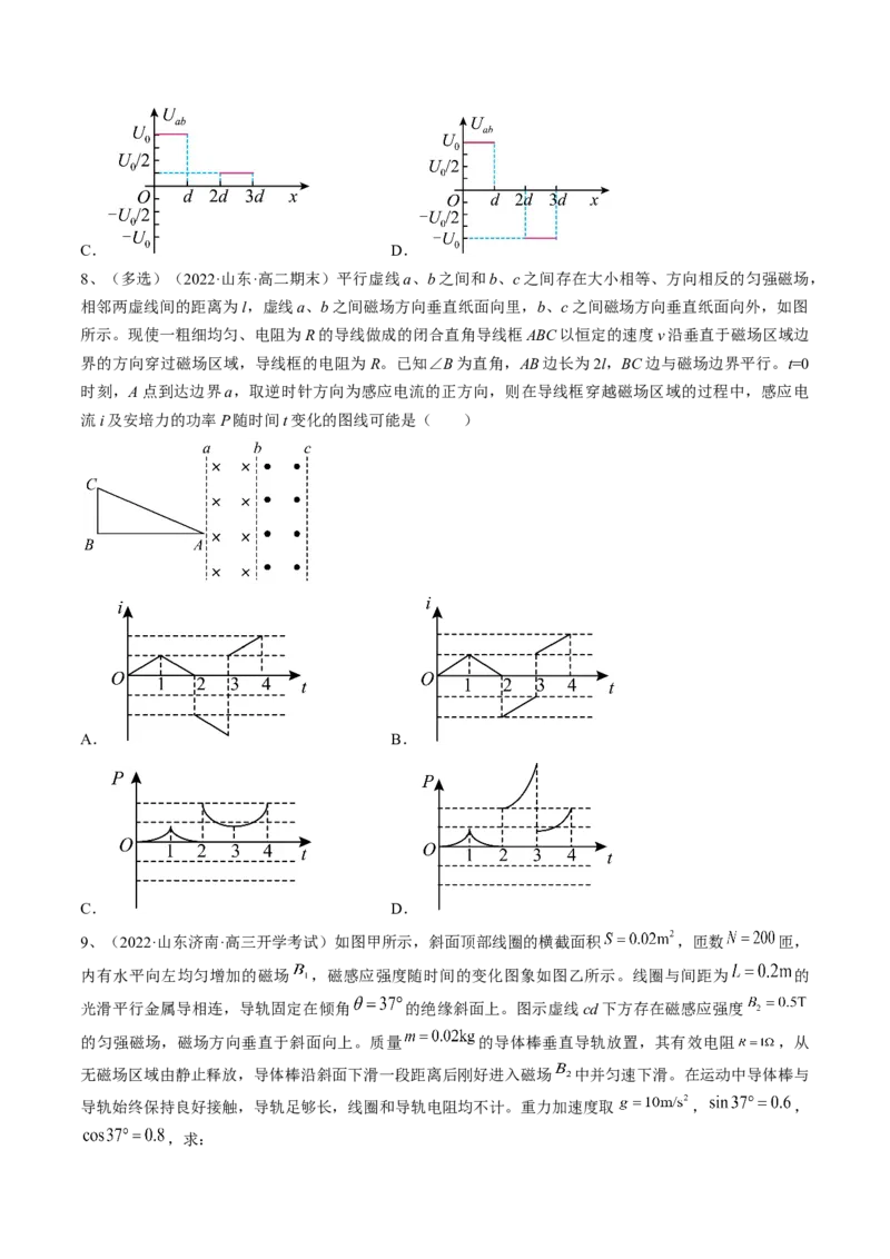 专题13.3　电磁感应中的电路及图像问题练&mdash;&mdash;2023年高考物理一轮复习讲练测（新教材新高考通用）（原卷版）_4.2025物理总复习_2023年新高复习资料_一轮复习
