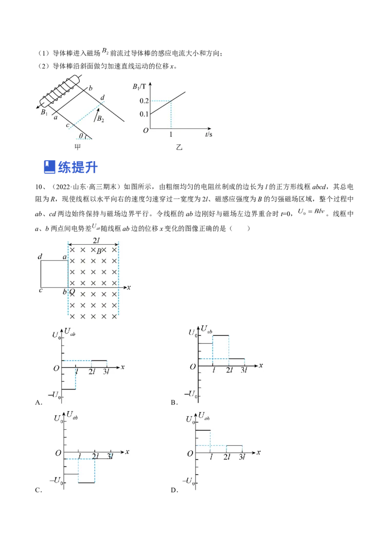 专题13.3　电磁感应中的电路及图像问题练&mdash;&mdash;2023年高考物理一轮复习讲练测（新教材新高考通用）（原卷版）_4.2025物理总复习_2023年新高复习资料_一轮复习
